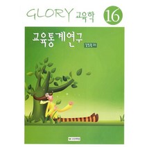 교육통계연구, 교육대학원