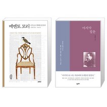 메멘토 모리 + 마지막 질문 [세트상품]