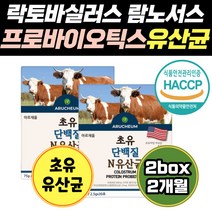 산양 초유 단백질 유산균 장내 유익균 가세리 카제이 락토바실러스 모유 유래 김치 엘지지 LGG 어린이 가족 프리 바이오텍스 좋은 5세대 7세 남성 5세 유아 프롤린 프락토올리고당