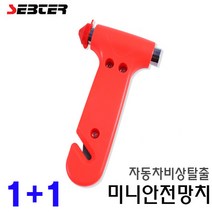 다봄마켓 1+1셉터 비상탈출망치 차량망치 구명해머