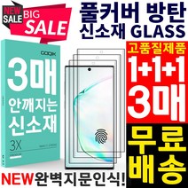 3매 안깨지는 강화 아크릴유리 갤럭시S22 S21 노트20 S20 FE 울트라 노트10+ S10 E 5G 노트9 노트8 S9+ S8 플러스, [총3매]안깨지는 신소재 고품질 PMMA