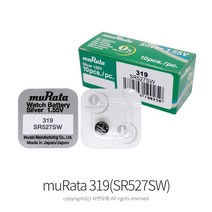 무라타 319(SR527SW)(1알) 1.55V 무수은 시계건전지 건전지, 1개