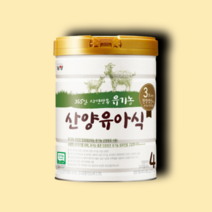 산양분유 유기농 유아식 4단계 800g