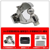 트레일러후크 캠핑 연결 카라반 장비 평판 견인 마운트 장치 부속 고리 체결 캠핑카 미니, 304 스테인리스 스틸 럭셔리 세트