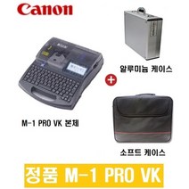 [정품공식총판] @@ 본체 + 알루미늄케이스 + 소프트케이스증정 @@ CANON M-1 PRO VK M-1 PRO 5K 튜브넘버링기