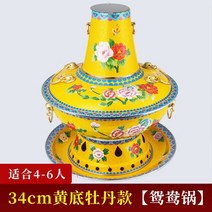 신선로 Jingtai 파란색 구리 냄비 순수 구식 두꺼운 가정용 상업용 숯 환경 친화적 인 오일 만다린 오리 중국 스타일, 없음, 11. 특대형 34cm 노란바닥 모란과 원앙모형