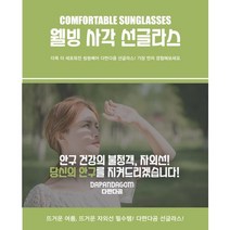 여자선글라스 여름필수품 핫한선글라스 자외선선글라스 다판다곰 웰빙 사각 선글라스 남자선글라스 선글라스남자 얼굴형에맞는안경 선글라스추천