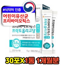 유아 초등학생 장건강 프락토올리고당 유산균 먹이 대웅생명과학 아연 면영력 초유 공복 프리바이오틱스 2세대 fos 명품 프리미엄 고함량 생유산균