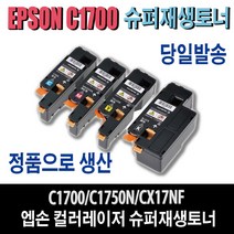 엡손 C1700 토너 C1750N CX17NF 비정품토너, 1개, C1700 (1400~2000)매/노랑(1400)매