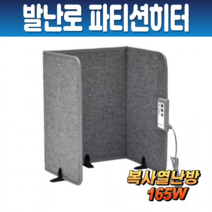 사무실 발난로 파티션히터 히팅패드 폴딩 초절전 히터 발 다리 무릎 난로 온열 칸막이 초경량 판넬 온열 히터 난연원단 풋워머
