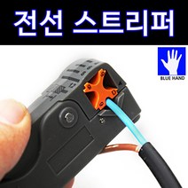 블루핸드 미니 전선 스트리퍼 전선 피복 공구