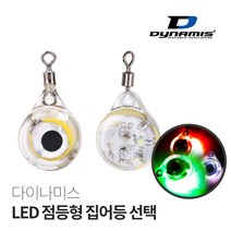 다이나미스 LED 점등형 집어등 선상 주꾸미 갑오징어 한치 갈치낚시형, 블루