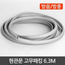 현관문 고무패킹 6.3M, 현관문고무패킹6.3M(날개형)