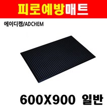 에이디켐 피로예방매트 600x900 8010340 3중쿠션 내마모성 내열성 내유성 스파크방지 웰딩