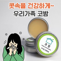 [주사기코뻥] 숲속시장 천연 코밤 코막힘 코안 코속 건조 보습 비염 아기 유아 연고 알레르기 코뻥 코답답, 우리집 코편한밤