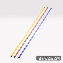 지아이엘 얼라인먼트 스틱 블루x옐로우x오렌지, 오렌지(품절)