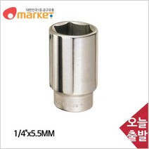 공구세상 지니어스 6각 롱핸드소켓 복스알 1/4in x 5.5mm