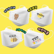 [라로]주문제작마스크 수량선택 KF94인쇄 인쇄마스크 3D입체형 소형/어린이용
