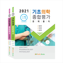 퍼시픽북스 2021 기초의학 종합평가 세트 스프링제본 4권 (교환&반품불가)
