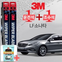 3M LF소나타 와이퍼블레이드 윈도우브러쉬 650mm+450mm+사은품 유리세정티슈