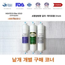 현대큐시스 W2-300 대체 A형 정수기 교환 필터, A형 세디멘트필터