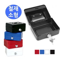닐스샵_ 금고 자물쇠금고 사무용금고 모형금고 저금통 열쇠금고 안전금고 2중금고함, ₣& 철재 스틸 자물쇠 개인 금고 소형 자물쇠금고, ₣& 화이트