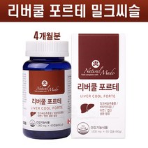 리버쿨 포르테 밀크씨슬 간영양제 고함량 실리마린 밀크시슬 추출물 1000mg 비타민 B1 B2 B6 B12 아연 엽산 남성 여성 간 피로회복 간에좋은영양제 캐나다 직수입 건강기능식품 추천, 2Ea, 60타블렛