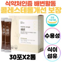 차전자피 차전차피 효능 변비직빵 숙변 임산부 2개 식단 쾌변 식이섬유 수용성 분말 가루 스틱 배변활동 장운동 장청소 변비효소 먹는 맛있는 물과함께 30포 40대 50대 60대 엄마
