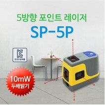 UEI739635신콘 SP-5P 5방향포인트레이저(10mW)