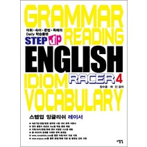 STEPUP ENGLISH RACER 4(스텝업 잉글리쉬 레이서), 스텝업