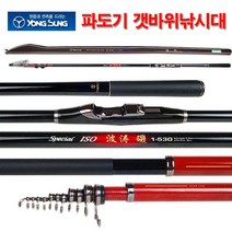 용성 파도기 갯바위 낚시대.이소 바다 릴낚시대 그린피싱, 10.파도기 3호-500