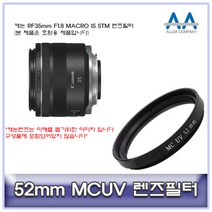 캐논 RF35mm F1.8 MACRO IS STM 렌즈필터 52mm MCUV