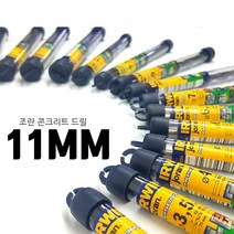 이박사콘크리트드릴기리 콘크리트 벽뚫기용 드릴기리비트세트종류 드릴팁 8종중 택 1종 Drill Bit, 11폭