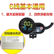 해외발송 (전동스쿠터)36V / 48V 수정 전기 스쿠터 컬러 화면 대시 보드 가속기-10444, 단일옵션, 10.