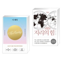 더 해빙 The Having + 지리의 힘 (전2권), 수오서재