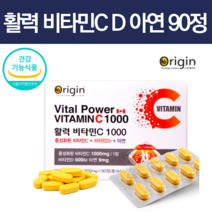 활력 중성화된 비타민C 비타씨 비타민D3 활성 글루콘산 아연 dk2 BCD 수험생 공시생 비타민 40대 30대 영양제 캐나다 직수입 3개월분