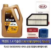 엑센트1.4가솔린 킥스G1 5W30 4L패키지-35505-1R100