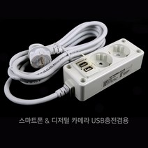 국내산 현대 2구 USB 콘센트 2 PORT 충전 USB 멀티탭 3M 안전 접지 내장