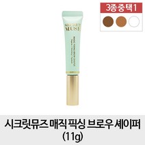 시크릿뮤즈 매직 브로우쉐이퍼 단품, 상세 설명 참조, 라이트브라운