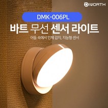 디월스 바트 무선 센서 라이트 AAA건전지용 붙이는 조명, 옐로우라이트