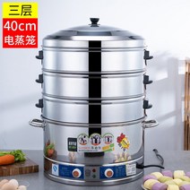 스텐 전기 찜기 업소용 호빵 만두 찜솥 52cm 3단, 40cm3단(3단핸들링+건조방지)특두께스