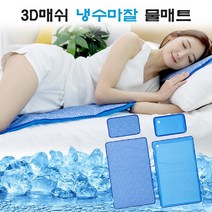 여름 아이스쿨 매쉬 매트 냉감매트 쿨매트베개 세트구성 캠핑 거실 침대 텐트 아이스 쿨매트