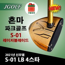 혼마 파크골프 PARK GOLF S01LB 4스타 2021년신형 S-01 LB 레이저블레이드, 없음