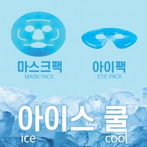 눈젤 얼음 마스크 + 안면 젤 얼음팩 마스크 세트, 5세트