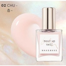 웨이크메이크 무드업 럭스 네일 컬러 6color, 02 CHU-