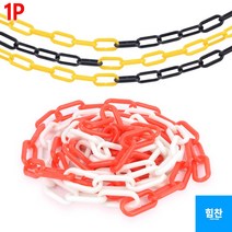 안전소품 출입금지사슬 주차콘사슬 차단 사슬 고리 통제 주차안전사슬 안전체인 연결, 블랙 - 옐로우