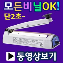 2초실링 실링기 밀봉기한약포장 비닐실링기 드립팩포장 드립백포장 원두커피포장 opp비닐포장 쿠키포장 부직포포장 쿠키봉투실링 손접착기, 7.SK410-5mm