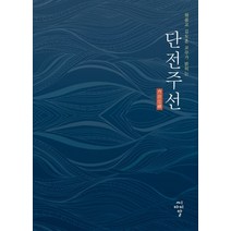 원불교 길도훈 교무가 밝히는 단전주선, 씨아이알