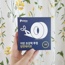 실리콘테이프 양면 테이프, 지빈테이프 1m 4p세트