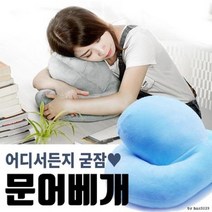 낮잠 숙면 베개 문어 요술 베개 코콜이 굿잠 베개 팔 쿠션 사무실 낮잠 베개, 1세대-그레이, 무지, 그레이 네이비 스카이